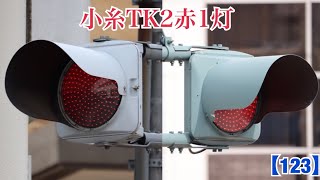 【信号機】小樽駅前にある小糸TK2の赤1灯　《北海道の信号機》