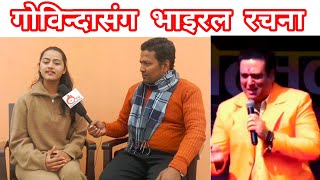 #Video - #Rachana Shiwakoti Interview | Nepali dancer and actress | गोबिन्दासंग यसरी भइन भाइरल |