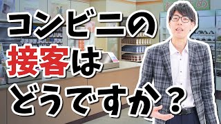 コンビニの接客はどうですか？【社会保険労務士法人全国障害年金パートナーズ】