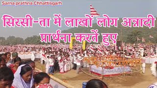 अन्नादी प्रार्थना//सरना प्रार्थना//Sarna prathna Chhattisgarh