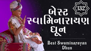 Best Swaminarayan Dhun 132 | બેસ્ટ સ્વામિનારાયણ ધૂન ૧૩૨ | Sadhu Niranjandasji Swami - Kundaldham