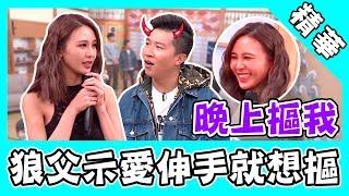 晚上摳我！正妹護理師狼父伸手想摳？爆料男醫戰兩女是基本款！｜國光幫幫忙之大哥是對的