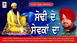 Sodhi De Sewakaa Da - Kaka Bhainia wala - MUSIC PEARLS LUDHIANA