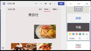 【明逸】Google協作平台教學-8主題套用