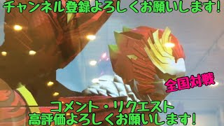 👋🏻 2020 ガンバライジング 全国対戦【勝てば3倍】なりすまし？  今年ゲンムにはじまり、ゲンムで終わる！！