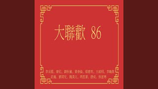 幸福花兒開 (修復版)