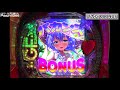 【pガールフレンド（仮）】デートモード／南国バカンスモード／最終進展bonus【パチンコ】【パチスロ】【新台動画】