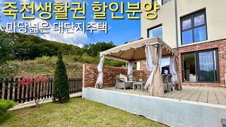 분양가인하] 죽전생활권 넓은마당 탁트인전망 숲세권 대단지 타운하우스 급매 실입주금적은 용인 처인구 모현읍 오산리 낙원 허스트빌 분양 주택