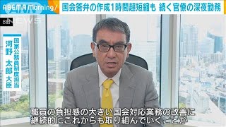 官僚の深夜勤務続く…国会答弁の作成1時間超短縮も(2023年8月9日)