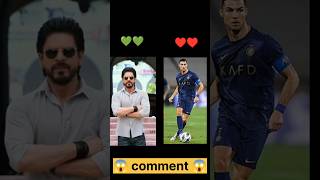 😱 आप किसके सबसे बड़ा फैन है 😱#shorts #shortsvideo #shortsfeed #sharukhkhan #ronaldo #viralvideo