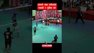 गण्डकी र पुलिस बिच रोमानचक कडा प्रतिस्पर्दा #volleyball #shorts #shortvideo