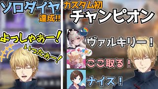 【にじさんじ切り抜き】ソロダイヤ＆初チャンピオンで絶好調なエクス・アルビオ【胡桃のあ/遠藤霊夢/すでたき】