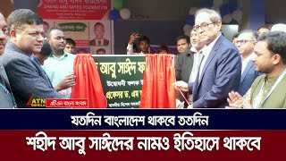 যতদিন বাংলাদেশ থাকবে ততদিন শ*হী*দ আবু সাঈদের নামও ইতিহাসে চিরস্মরণী হয়ে থাকবে | Abu Sayed