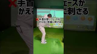 アプローチがダフらない方法