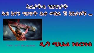 ኣብ እዋን ግርጭት ሕቶ መሰል ኸ እንታይ'ዩ...