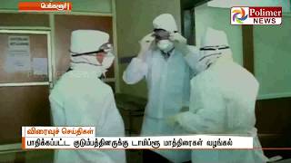 பெங்களூரில் 46பேருக்குப் பன்றிக் காய்ச்சல் தாக்கியிருப்பது கண்டுபிடிப்பு