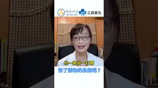 ERP系統好難用？你真的了解你的系統嗎？END💥#工廠醫生 #鐿叡科技 #智慧製造顧問輔導