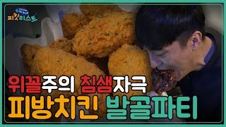 국밥을 왜 먹냐? 뜨끈~하고 든든~한 치킨이나 먹지! BBQ파는 PC방!! | [피킷리스트 EP.17]