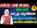 Tula Rashi Vaara Phalalu 2024 | Tula Rasi Weekly Phalalu Telugu | 30 June - 06 July 2024 | Sreekaram