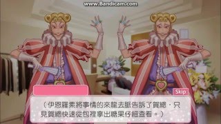 明星志願星之守護 - 愚人節活動第三章 棒棒糖事件