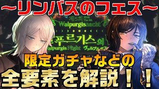 【リンバスカンパニー】ヴァルプルギスの夜とは！？ 第5回直前で一大イベントであるフェスの要素について語りたい！【Limbus Company】