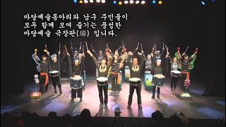 [전명균 시민리포터] 2017 학산마당극 놀래 극장판 공연 3편