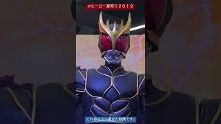 仮面ライダークウガ アルティメットフォーム、アギト シャイニングフォーム 展示(Wヒーロー夏祭り2019の思ひ出)