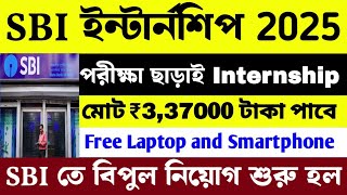 SBI ইন্টার্নশিপ 👉 SBI Paid Internship Program for all Freshers | SBI Youth For India Fellowship 2025