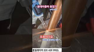 동네아줌마 레이저 용접기 파이프 용접하는 사용법 와이어 알곤 티그용접 보호렌즈 동 구리 서스 알루미늄 대구경 공냉식 #레이저용접기 가격 #레이저용접기 추천 #레이저녹제거기 #커팅기