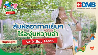 สัมผัสอากาศหนาว ไร่องุ่นหวานฉ่ำ! | Healthy Journey by BDMS EP.37 | PPTV HD 36