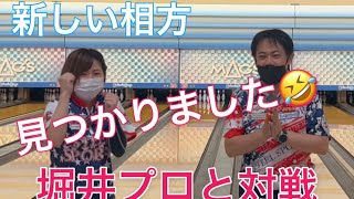 【マジョリティー】堀井春花プロと同じボールで対決