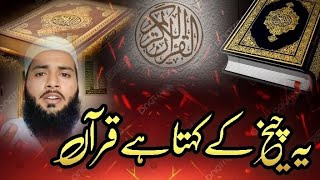 Ye Checkh Ke Kehta Hai Quran / Aawaz Faizy Sehespuri / Rn network anas