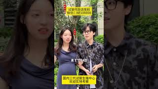 同性恋拉拉生子：我们的女儿是怎么来的。分享两个女生的试管之路！#代孕机构 #供精试管#试管机构#三代试管#同性生子#拉拉#男同