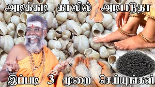 காலில் அடிக்கடி அடிபட்டால் உடனே என்ன செய்ய செய்யவேண்டும்