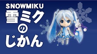 雪ミクのじかん / SNOW MIKU TIME