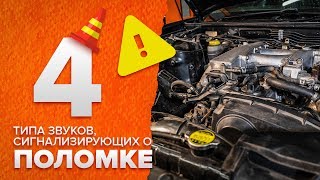 Шум под капотом | СОВЕТЫ AUTODOC