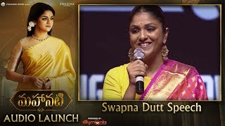 Swapna Dutt Speech at #Mahanati Audio Launch | Keerthy Suresh | Dulquer Salmaan | Samantha