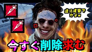 【DBD】【訴え】スキルレーティングまでに削除してくれ！止血剤をランプキンで使われると殺人鬼がキツすぎる件！！「カニバル」「デッドバイデイライト」【アオネジ】