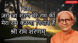 Jara Aa Sharan Mere Ram Ki | Shri Swami Satyanand Ji Maharaj | Ram Sharnam Bhajan