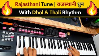 Rajasthani Tune - With Dhol \u0026 Thali Rhythm | राजस्थानी धुन