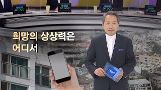 [CBS 뉴스] [CBS 논평] 희망의 상상력은 어디서 - 성락성결교회 지형은 목사