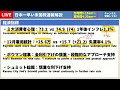 おはぎゃぁぁー！今日の株価下落の理由【米国市場live解説】雇用統計 要人発言【生放送】日本一早い米国株市場解説 朝5 14～