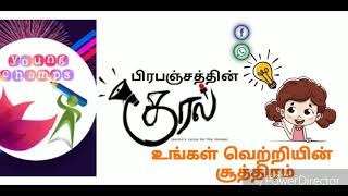 2.உங்கள் வெற்றியின் சூத்திரம் | find out secret tool| Must watch to develop business