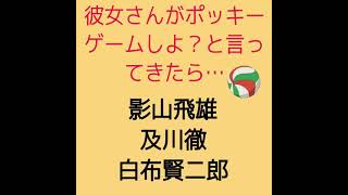 ハイキュー夢小説