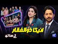 Anika Zulfikar | Imran Ashraf | Mazaq Raat Season 2 | Ep 165 | Honey Albela | Sakhawat Naz