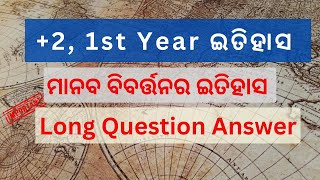 history solved long question answer in odia / +୨ ପ୍ରଥମ ବର୍ଷ କଳା ଇତିହାସ