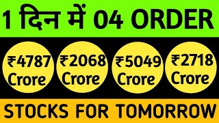 ₹50490000000  के जबरदस्त ऑर्डर | Share पर बनाकर रखें अपनी नजर | Latest Order To Company | ORDER