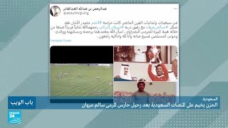 الحزن يخيم على المنصات السعودية بعد رحيل حارس المرمى سالم مروان