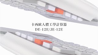 CASIO 人體工學計算器 short ver.2 (Hong Kong)