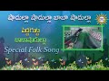 షాదుల్లా షాదుల్లా బాబా షాదుల్లా baba shadulla folk songs disco recoding company